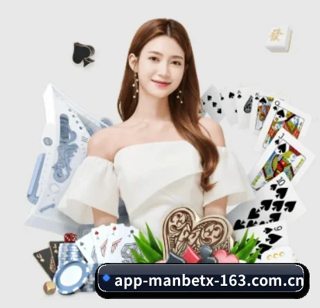 万博体育 APP 界面(MANBETX SPORTS)